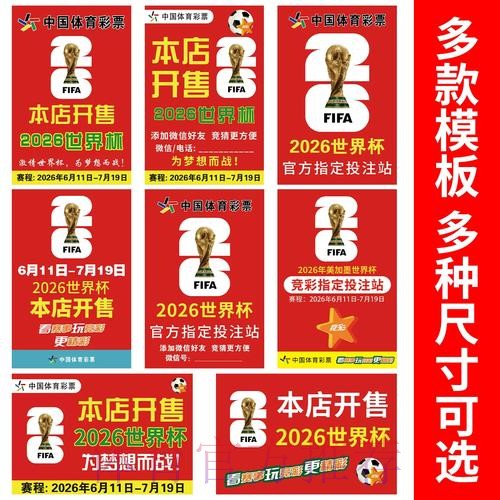 参与中国体育彩票助力2026世界杯梦想