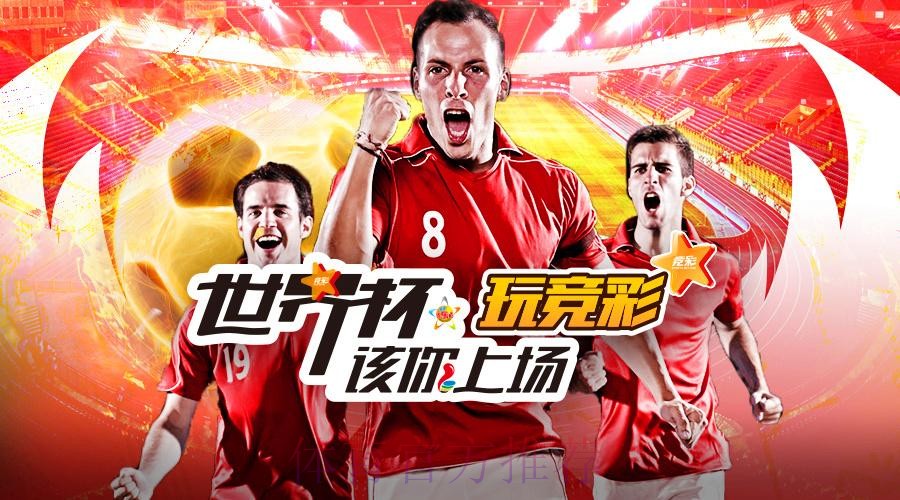 选择哪个官方平台进行世界杯外围投注更好? 选择哪个官方平台进行世界杯外围投注更好?