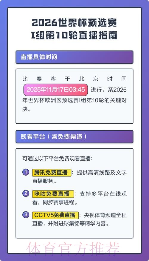 2026世界杯直播安全防护指南
